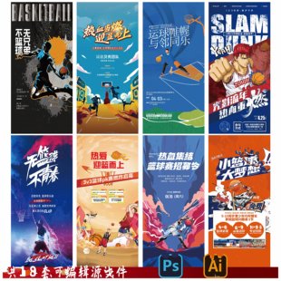 C104篮球培训训练海报活动篮球比赛招生培训PSD/AI可编辑模版素材