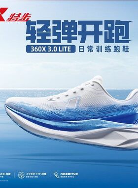特步360X3.0 LITE2026春季新款男跑鞋减震体考运动鞋974119110025