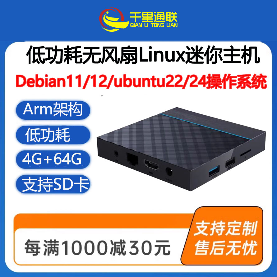 arm架构单板计算机linux系统