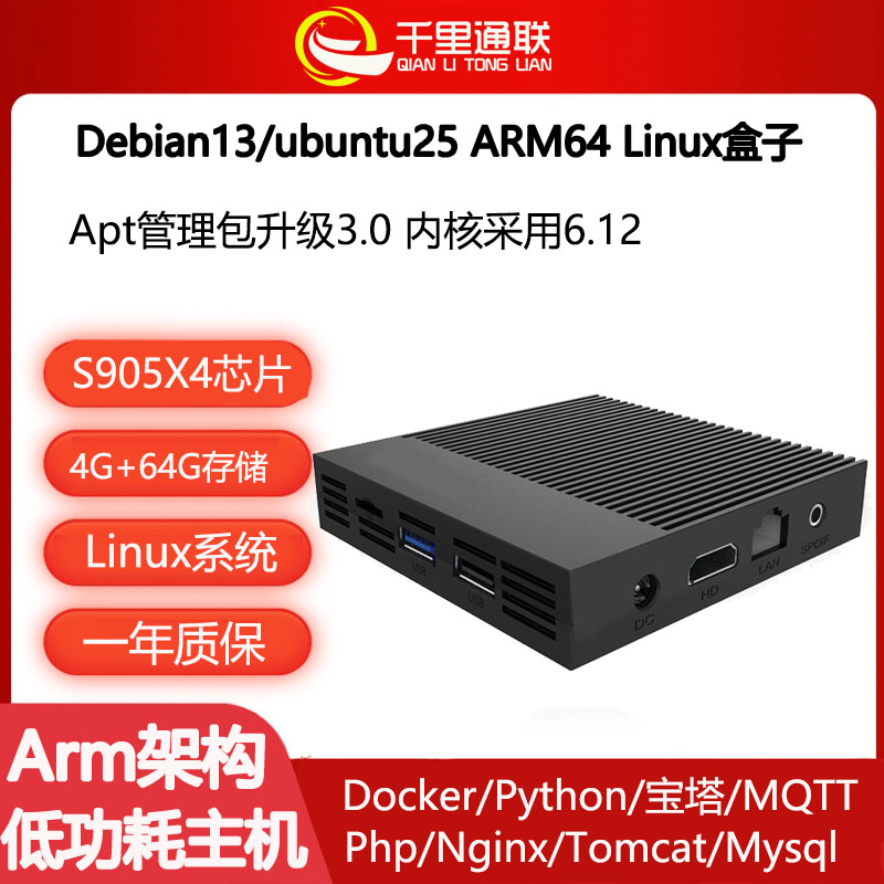 akiyirm小主机debian13系统