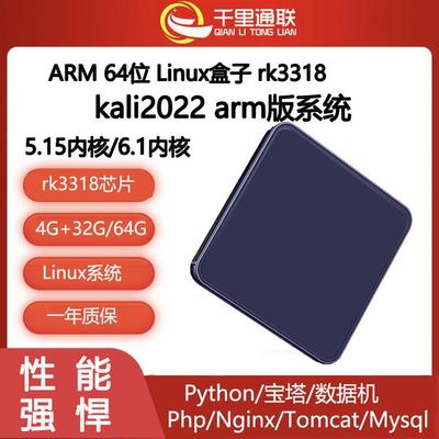 低功耗armcpu工业自动化kali