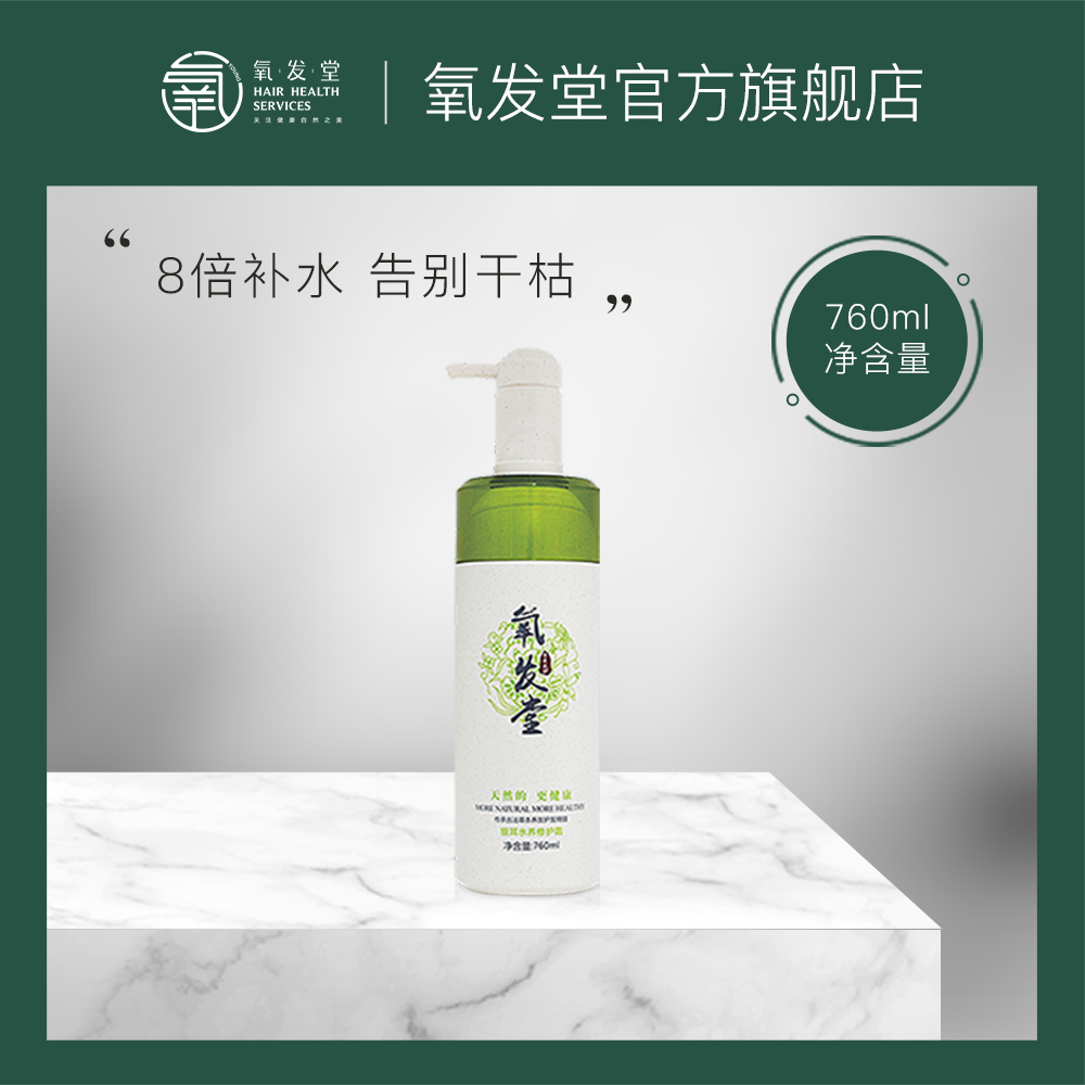 氧发堂银耳水养修护霜760ml洗发水补水保湿洗发露控油柔顺发丝