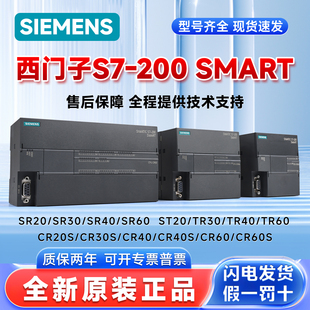 西门子全新原装正品PLC 200SMART ST20/SR30/ST40/SR60/SR20/ST30