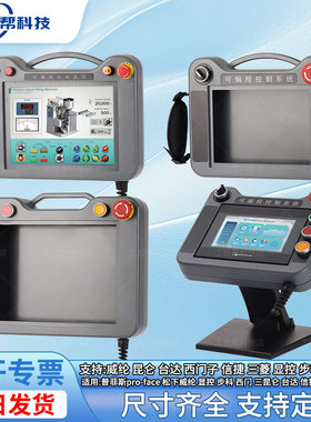 触摸屏安装盒7寸威纶通10寸昆仑通态信捷三菱人机界面手持控制箱