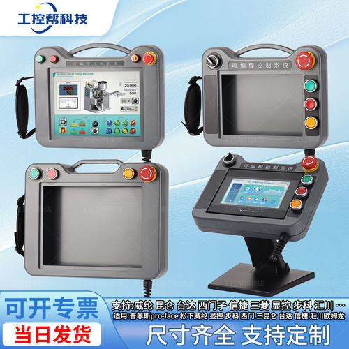 触摸屏安装盒手持控制箱7寸10寸