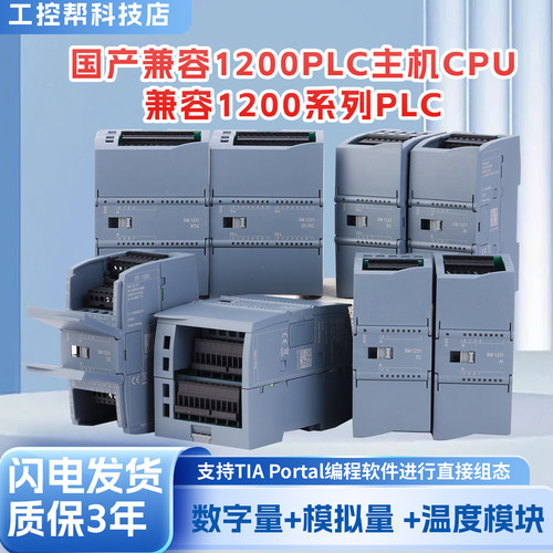 国产兼容西门子1200扩展模块