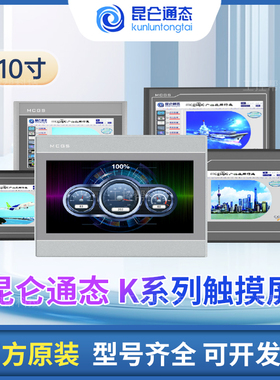 昆仑通态触摸屏MCGS7寸10寸15TPC7012el32KxKt1031ki21Et5251NINT