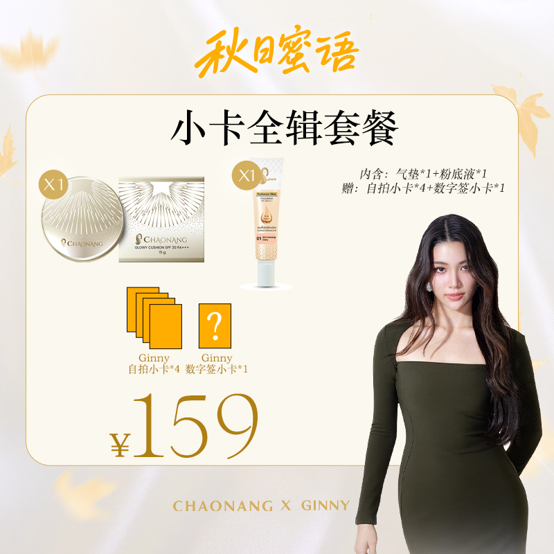【Ginny专属】小卡全辑套餐