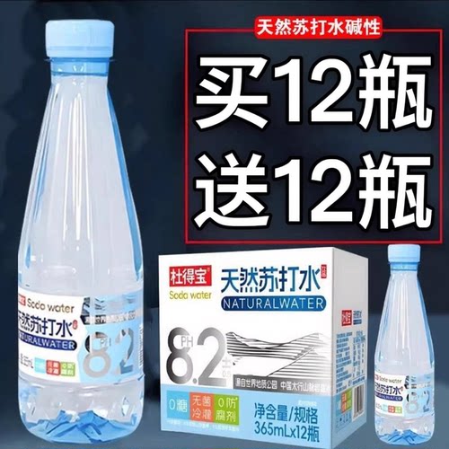 天然苏打水整箱12瓶*365ml弱碱性原味无糖0脂0卡非矿泉饮用水特价