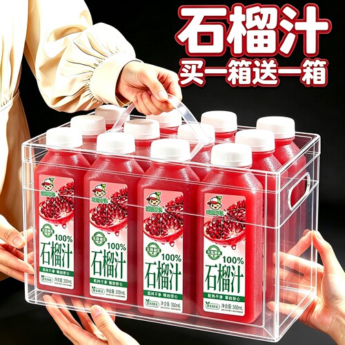 100%石榴汁300ml*16盒整箱装酸甜解腻新日期商超同款果汁饮料整箱