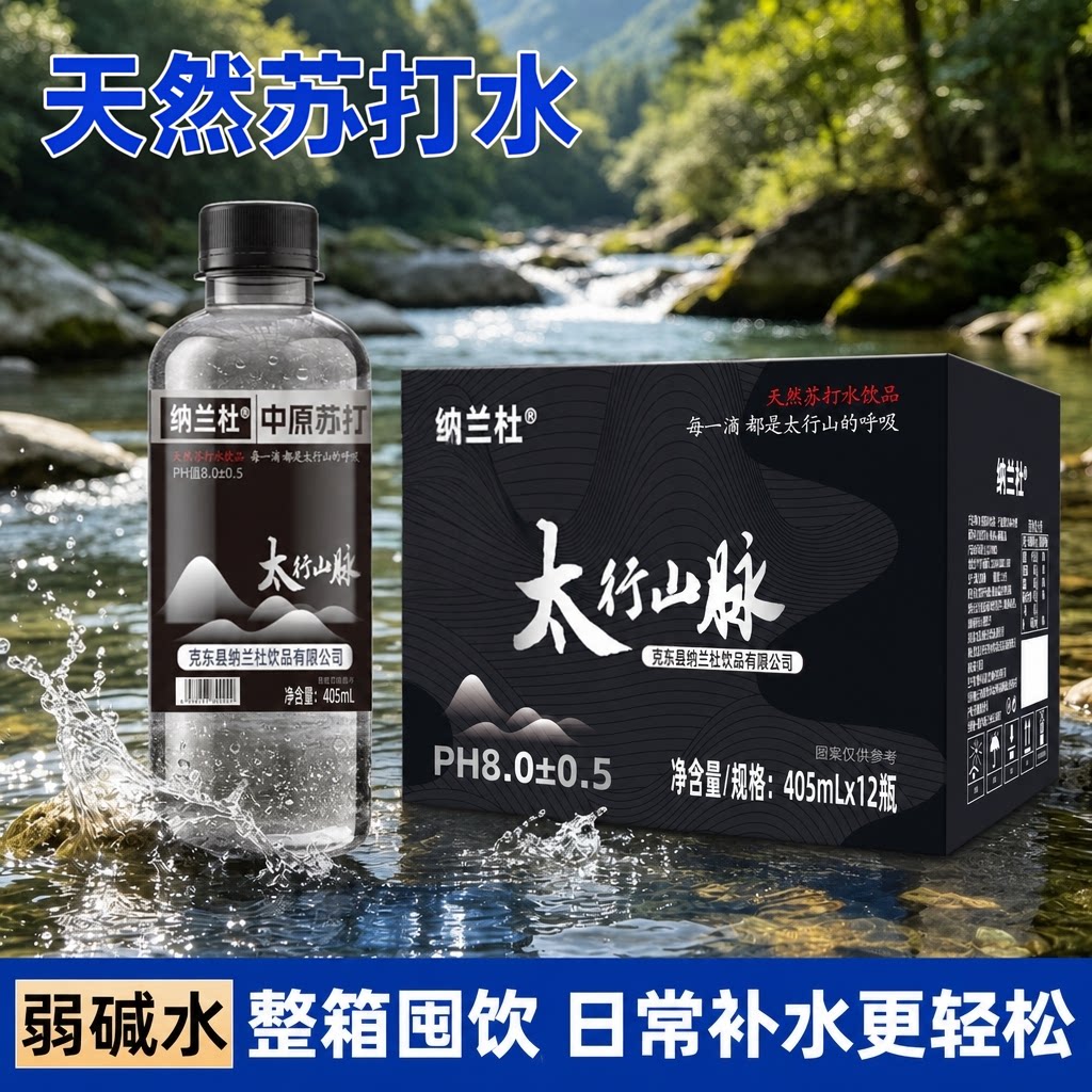 天然苏打水405ml*12瓶整箱弱碱性0糖0脂运动健身上班便携饮用水