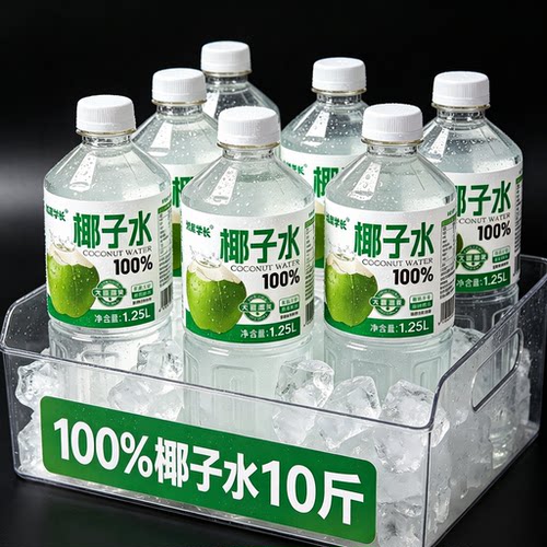 【满满10斤】100%椰子水大瓶1.25L*4瓶装无添加剂果汁植物饮料