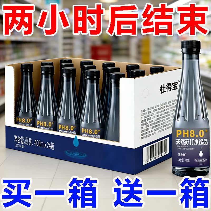 【买一箱送一箱】天然苏打水400ml*24瓶弱碱性非矿泉饮用水整箱批图片