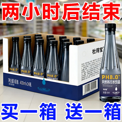 【买一箱送一箱】天然苏打水400ml*24瓶弱碱性非矿泉饮用水整箱批