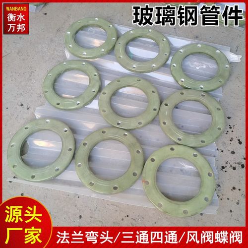 玻璃钢法兰盘玻璃钢法兰弯头管道管件901L树脂连接件玻璃钢法兰片