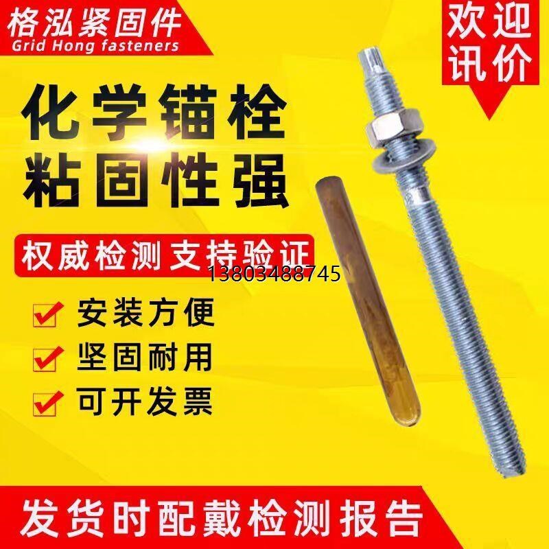 工地国标化学锚栓8.8级锚栓高强度化学螺栓M8ML10M12M14M18M20