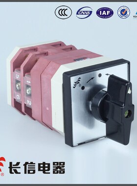 江长信LW12-1j6/4.1369.5万能转换开关双电源S倒顺高低速三档五节
