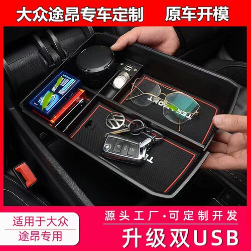 途昂中央扶手箱储物盒升r级款双USB款内饰改装收纳置物盒装饰配件