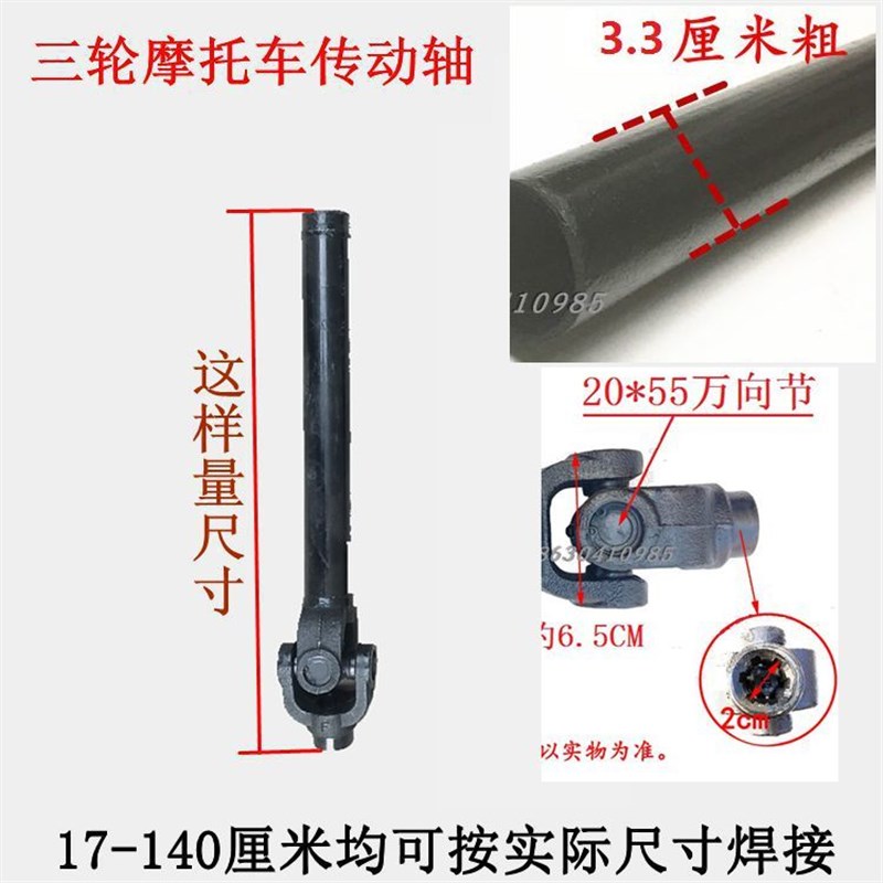 宗申 隆鑫 大阳 大江摩托w三轮车后桥连接转动轴杆传动轴尺寸可定