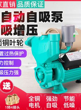 PHZ0家用自来水增压泵220v全自动压力I泵冷热水自吸抽水泵370w