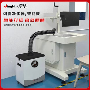 旱焊烟净化机g器焊接烟尘除尘器吸烟器激光打标焊锡烟雾净化器工
