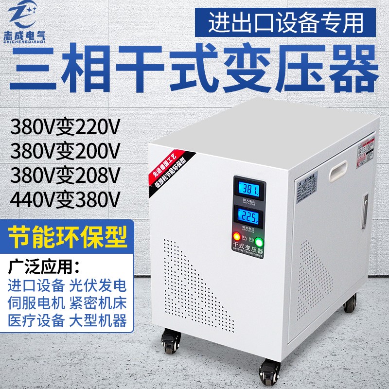 现货3相240转3相380 SBK/SG-20KVIA三相干式变压器240V变380V