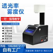 金斗云雾度计玻璃镜片透过率测量塑料薄膜透光率检测仪Y雾度仪新