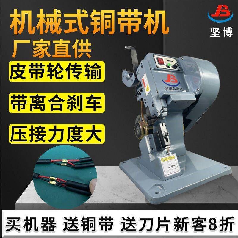 铜带机生产厂家热-04道接发线压紧热管发热丝接R线端子机热加片流