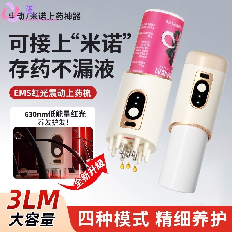 头皮上药器头部精油滚珠按摩梳z生发梳红光养发生发液导入仪护发