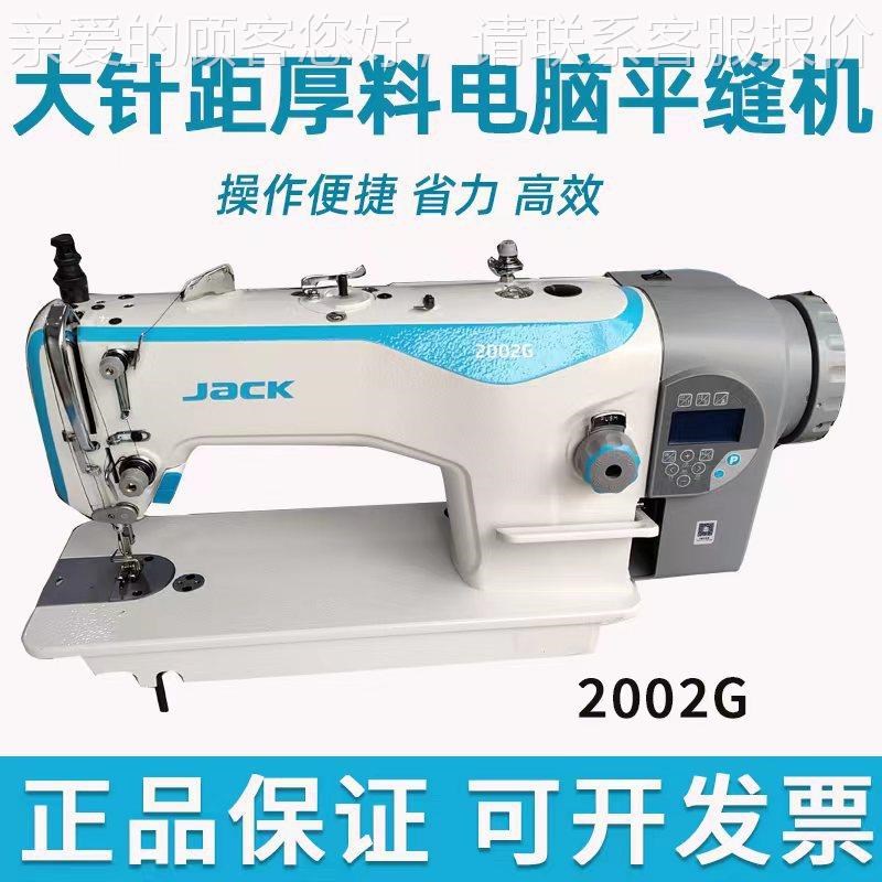 包缝纫02机20G厚料大针距电脑2002G平缝机箱Q手袋平车工业缝纫机