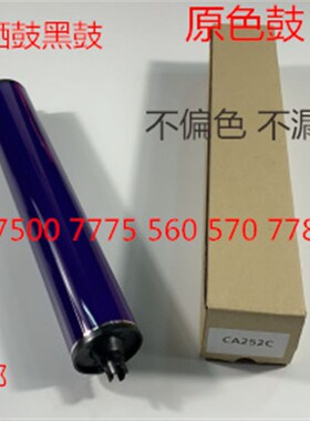 Y施乐DCC5e60 570 5580 6680 7780 700 J75 550鼓芯硒鼓黑鼓原色