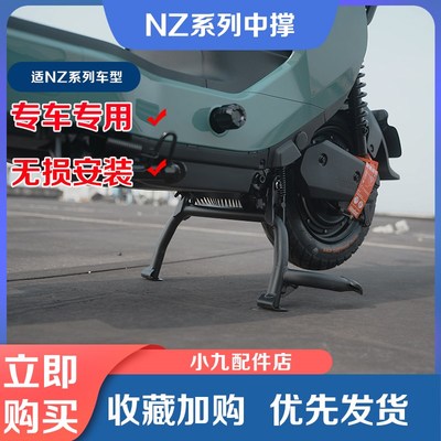适用九号电动车NZmix中双撑大脚撑大脚J架大支架无损直上改装配件