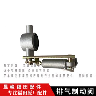 康明斯3.O8发动机排气制动阀总 5系 适配福田奥铃CTX 欧马可3系