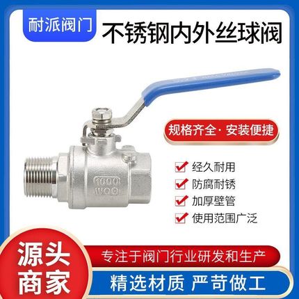 304不锈钢内外丝球阀二片式内外螺纹阀门Q11F-16P直Y通水开关阀门