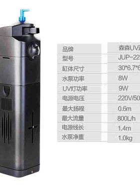 森森鱼缸杀菌灯内置过滤器三v合一UV杀菌灯潜水泵紫外线灭菌灯JUP