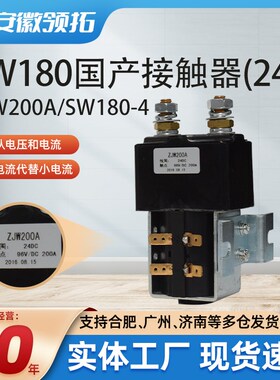 SW180国产接触器(24V)ZJW200A/SW180-4 中力EPT20Q1280-560003-0