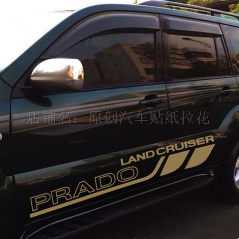汽车贴纸普拉多车贴霸道PRADO改装G车身拉花汽车腰线彩贴彩条拉花