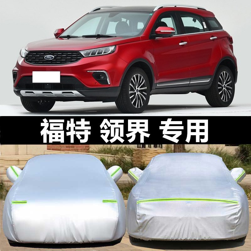 适配24款专用江铃福特领界车衣车罩2021款加厚Q防雪领界S防雨车套