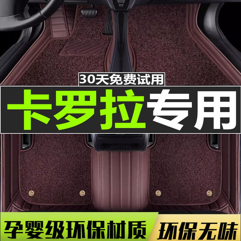 全包围丝圈汽车脚垫专用2021 19款卡罗拉双擎1.2St老款21新款地垫