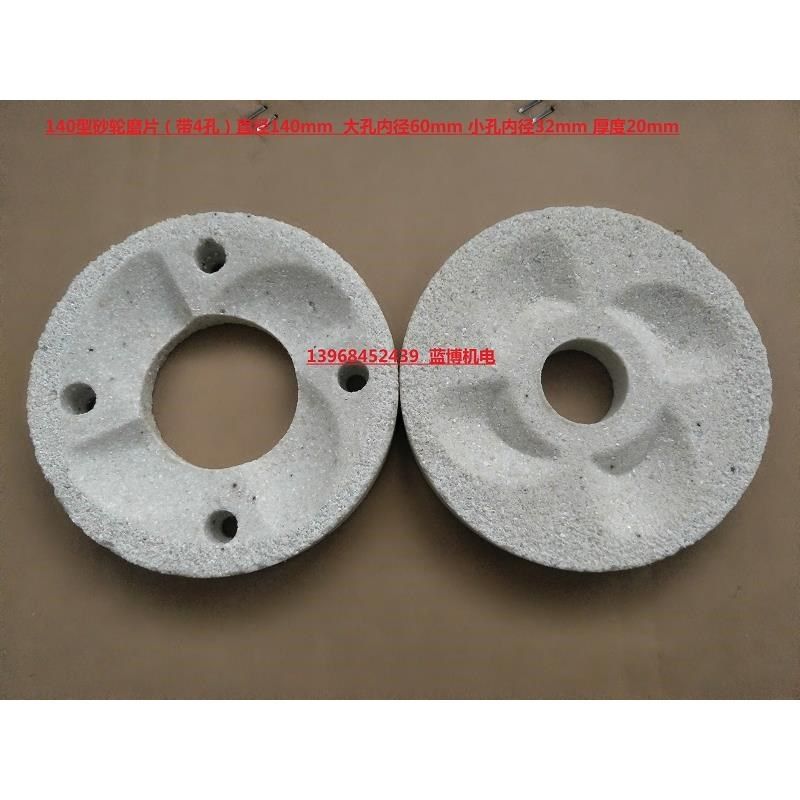125/140/150/180型w 砂轮磨片 钢磨片 磨浆机 磨粉机 配件包邮