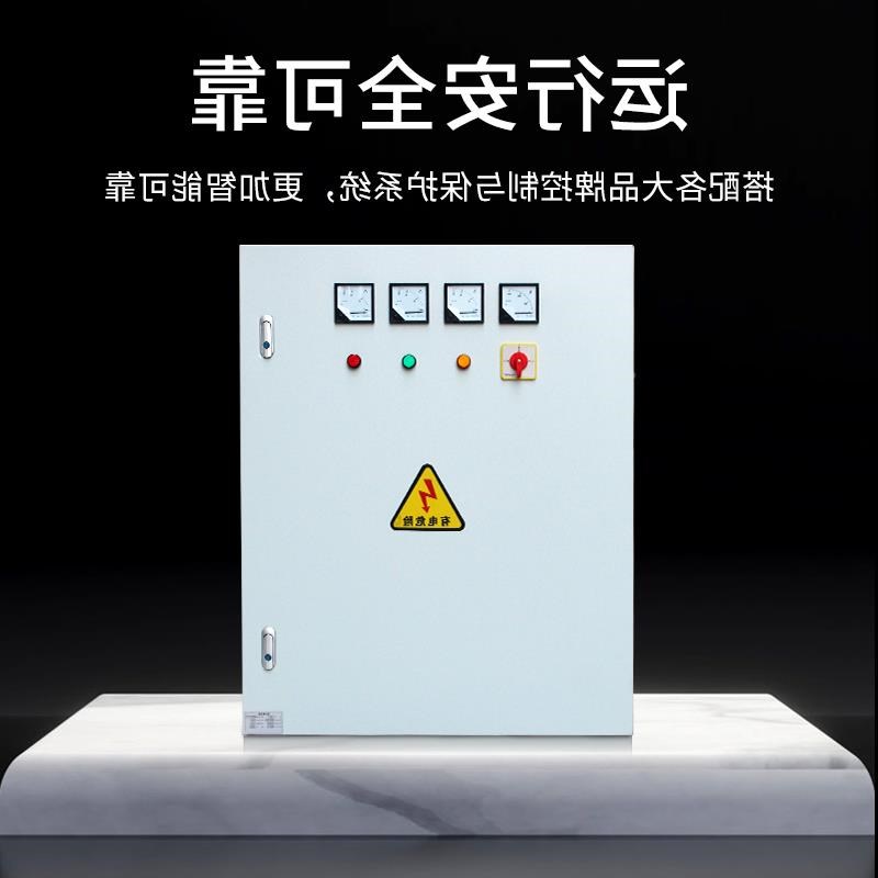 定做低压成套配电箱家p用强电布线控制柜三相四线双电源转换配电