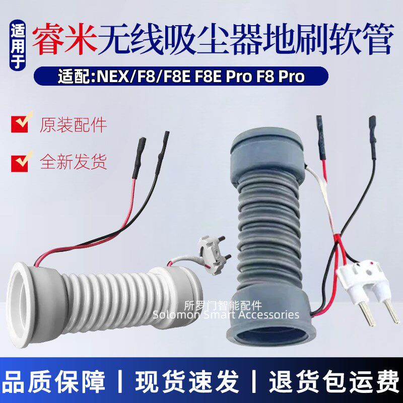 适配睿米吸尘器配件NEX/F8/F8xE/F8E pro/F8pro地刷吸头软管连接,生活电器,扫地机配件/耗材,淘宝优惠券,粉丝福利购,淘宝优惠卷