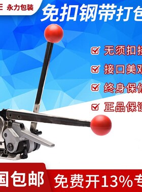 YLAPE永力GD35 A333 免扣钢E带打包机手动手提式铁皮带捆扎机打包