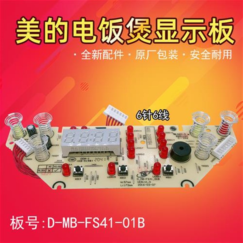 .电饭煲c配件显示板MB-FS4041/5041/4077/5Q078控制板按键板灯.