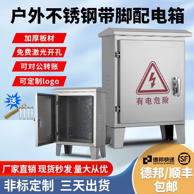 304不锈钢配电箱户外落地带脚防雨F箱控制箱工地手提设备箱电控箱