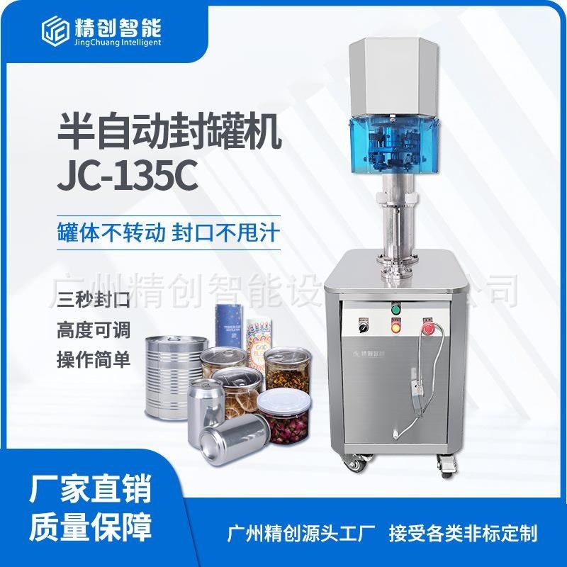 半自动塑料罐PEkT封罐机铝罐燕窝高端大米封罐机马口铁罐纸罐封口,厨房/烹饪用具,封口机,淘宝优惠券,粉丝福利购,淘宝优惠卷