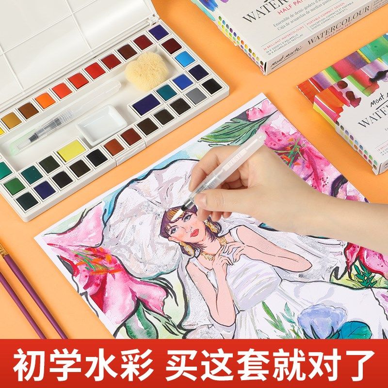 蒙玛特 固体水彩套装 粉饼颜料套装 18/24/36色手绘儿童颜