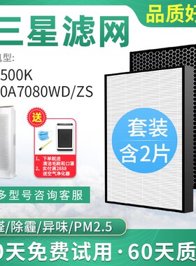 适配Samsung三星空气净化器过滤w网AX7500K/AX90A7080WD/ZS滤芯