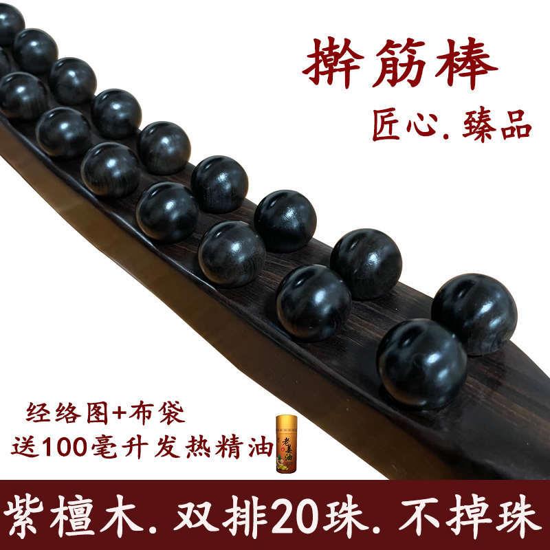 紫檀木双排擀筋棒按摩全身通用揉腹刮痧棒20珠赶筋棍 高效缓解肌