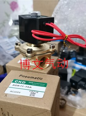 CKD型疏水电磁阀ADK11-15A  ADK11-20A 25A二Z通常闭铜体阀